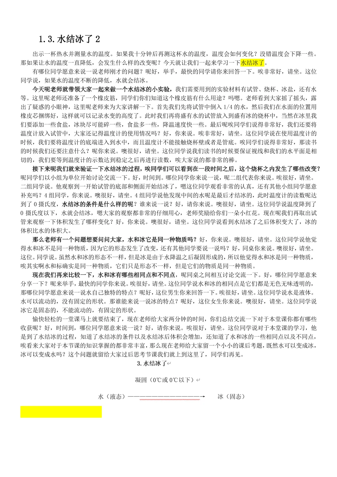 小学科学教资面试，高频考点，背完稳！