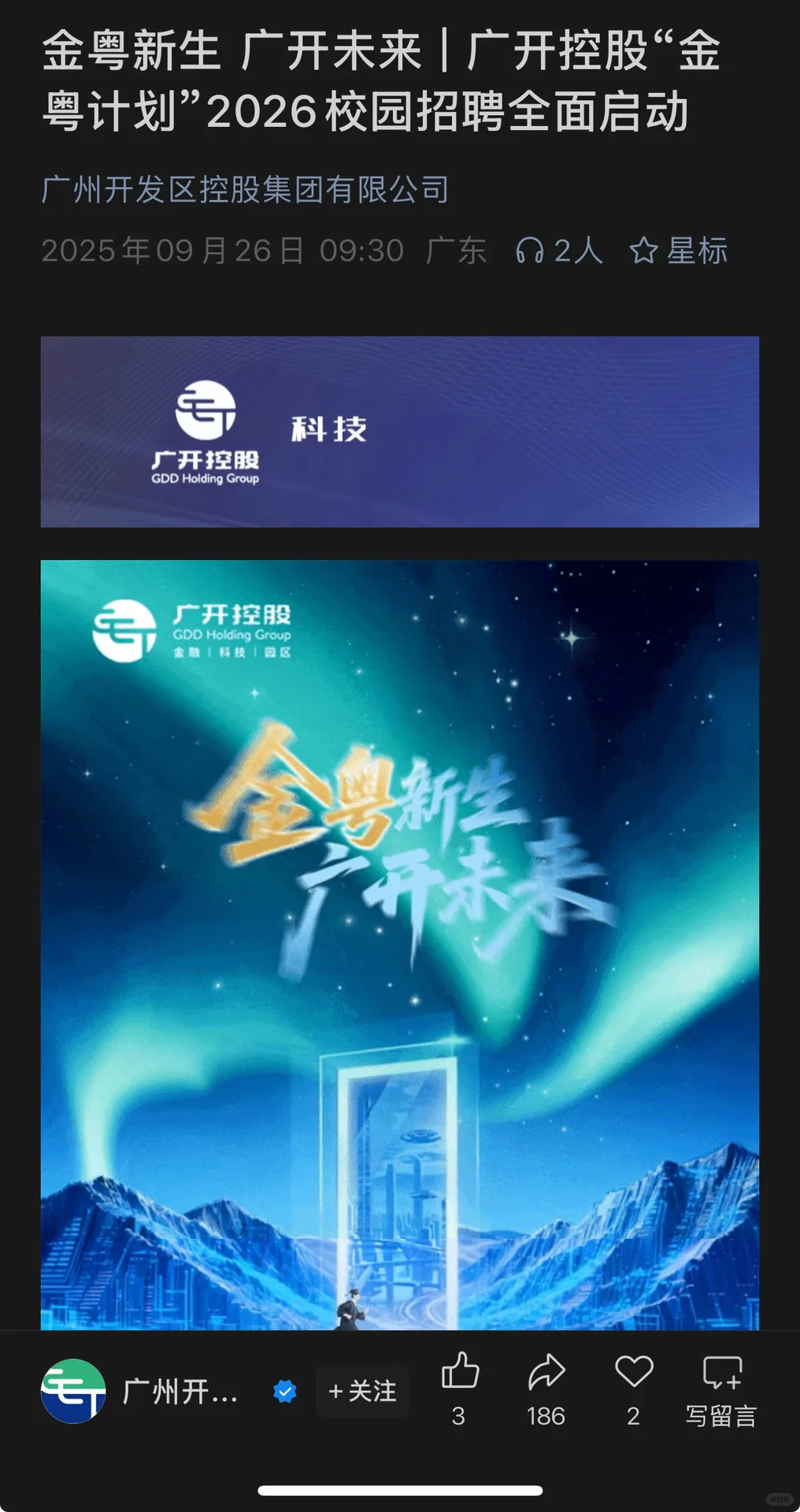 9.26新开国央企招聘🎉 |第31期
