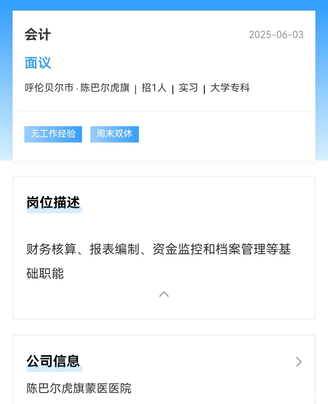 内蒙古2026届实习