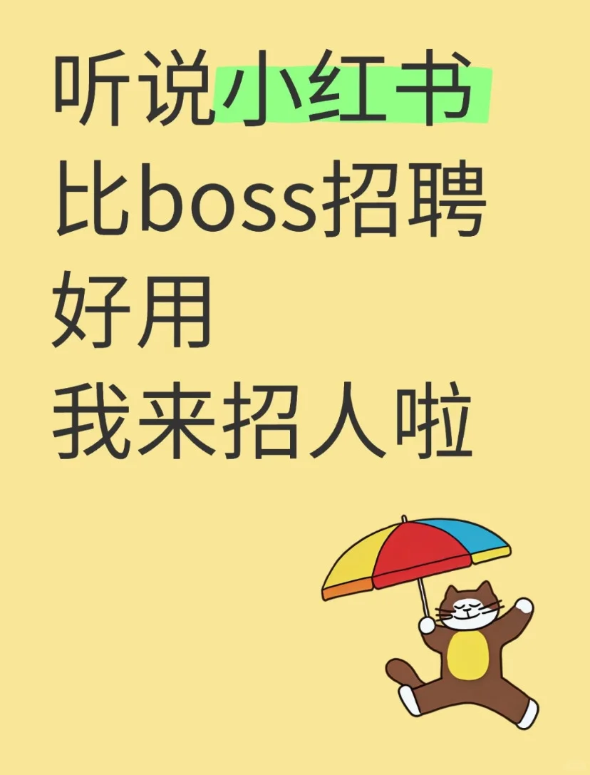 我们是真的需要招人呀