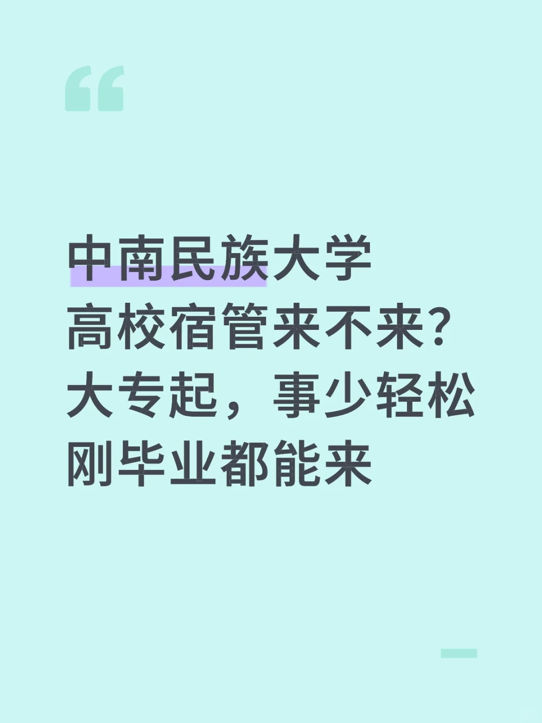 高校宿管要人！工作轻松！比当牛马强