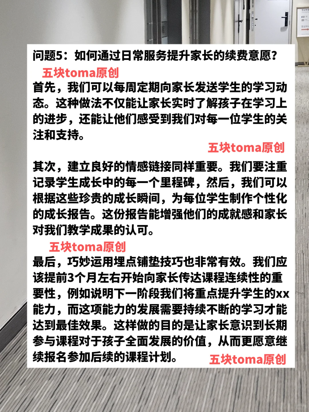 10次教培面试通过率90%，半小时速通心得