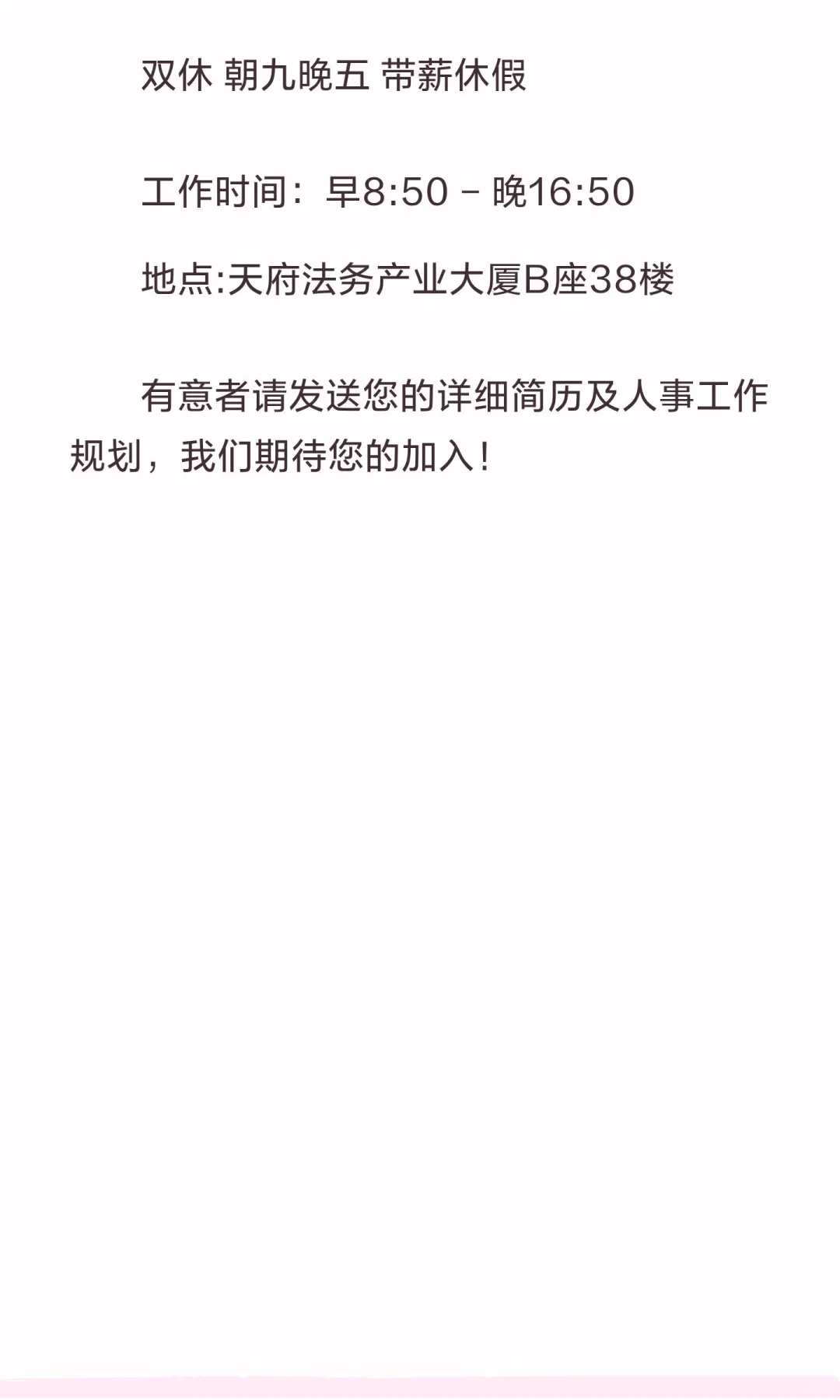 诚聘人事总监