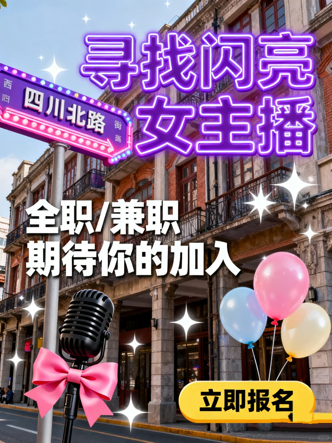 招聘兼职女主播（小白新人）