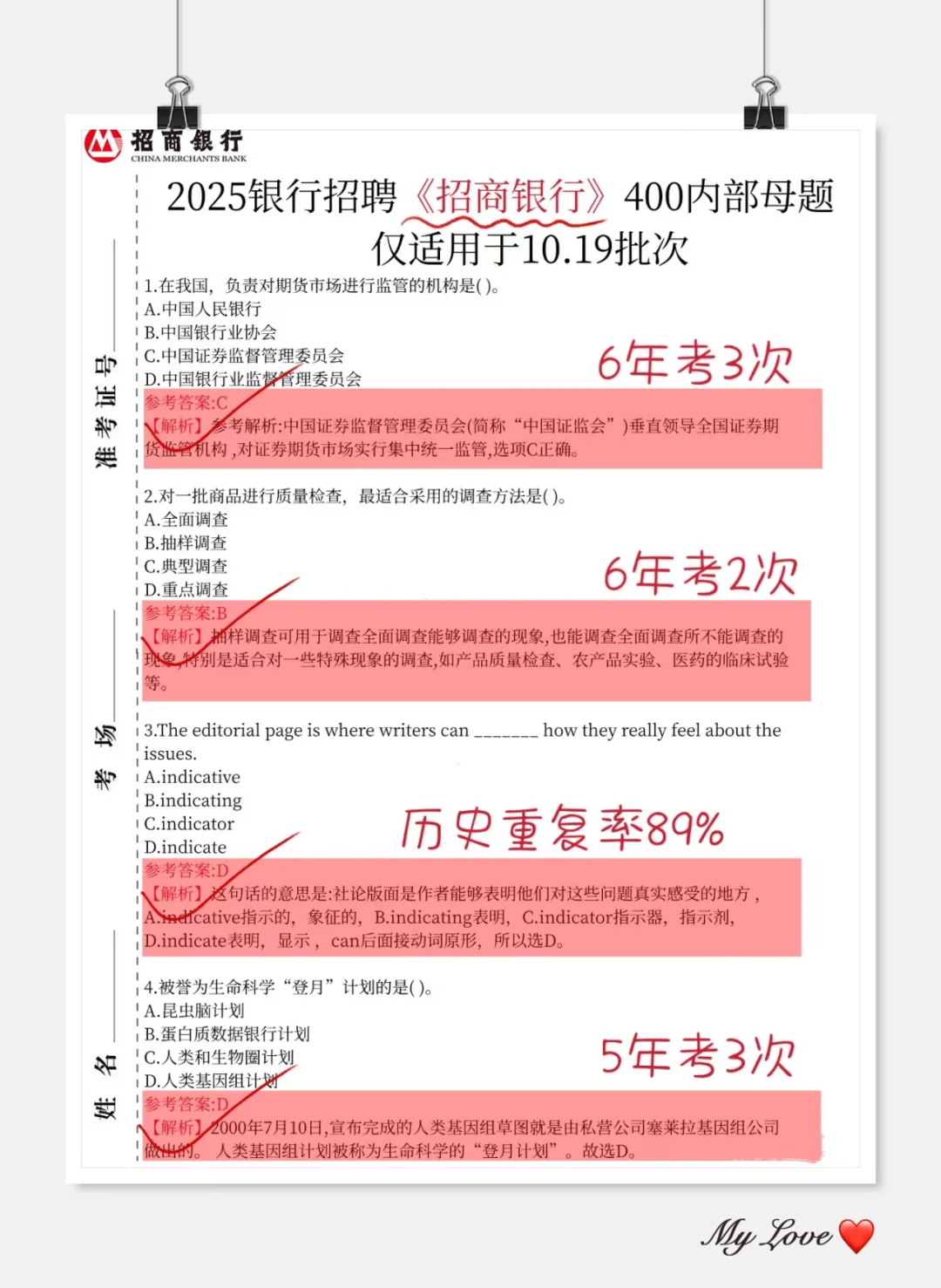 裸考提醒，10.19招行笔试就这几页纸，快背
