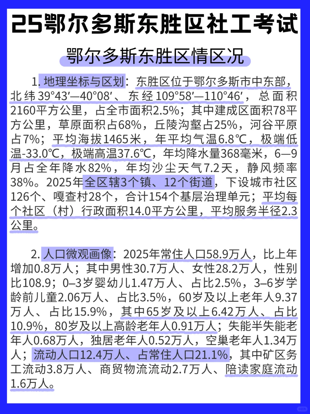 现在准备鄂尔多斯东胜社区工作者我的建议是