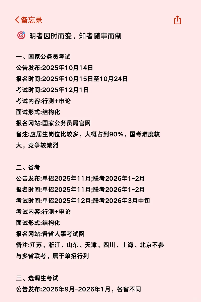 准备考公的女宝们，该布局自己的公考计划了