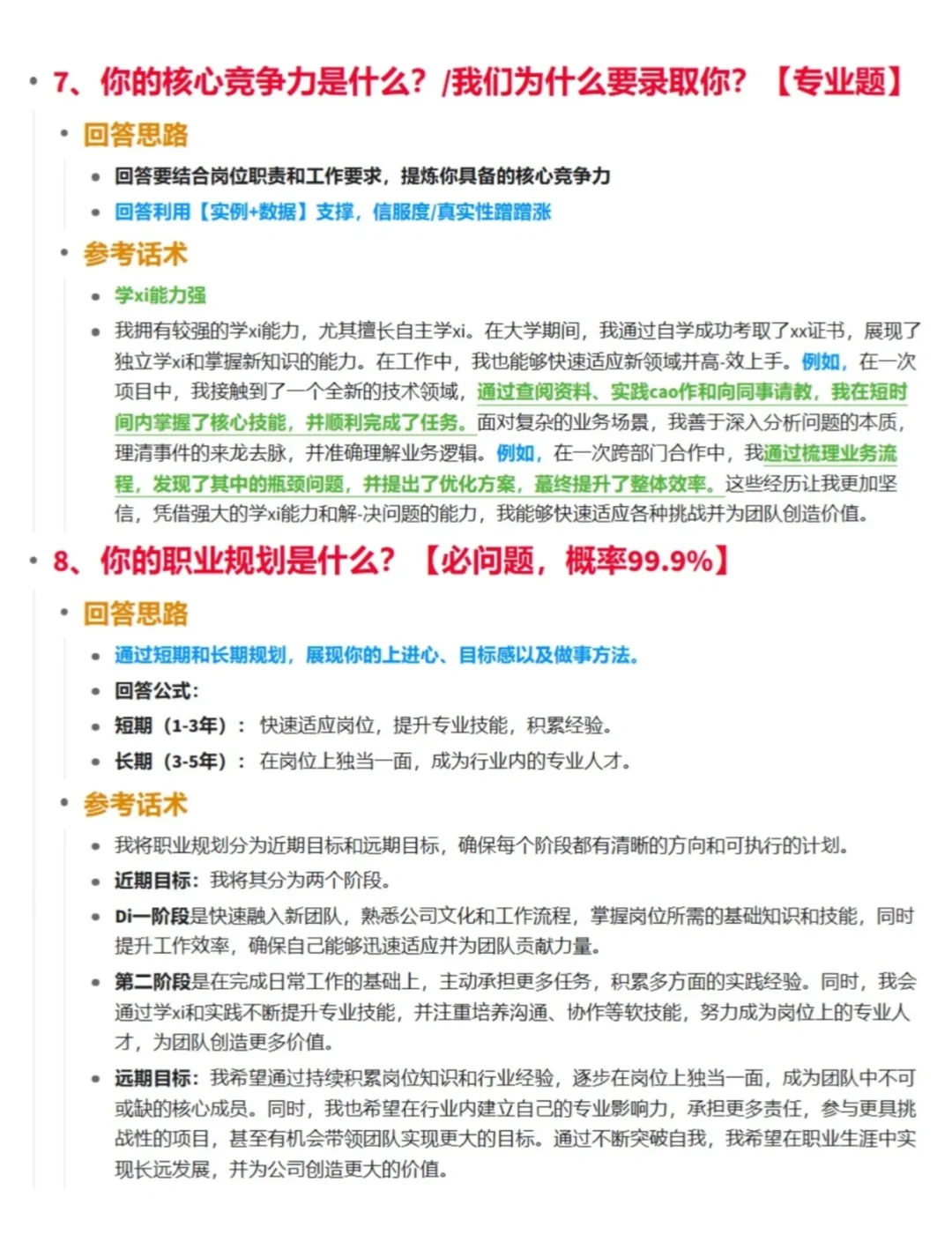 救命🆘我好像发现了面试通关密码❗❗❗