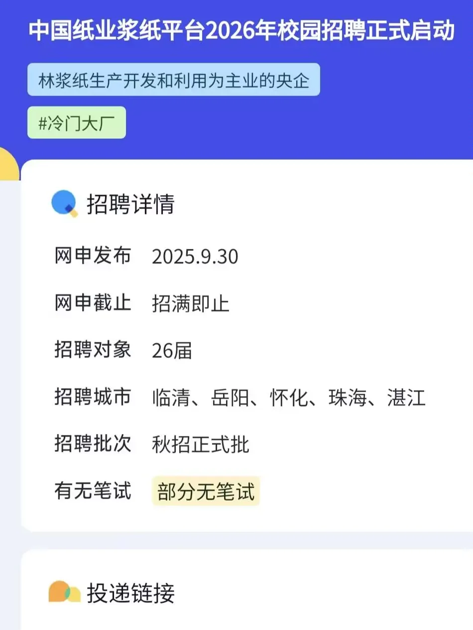 这些免笔试央国企，抓紧投！