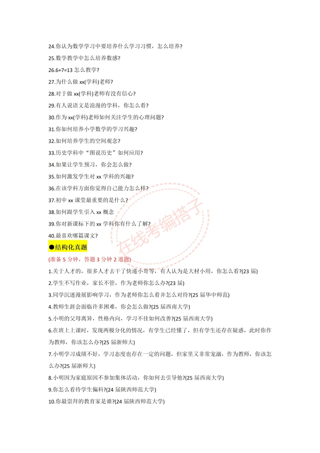 必看！义乌赴浙师大 | 路线图+预测题+真题