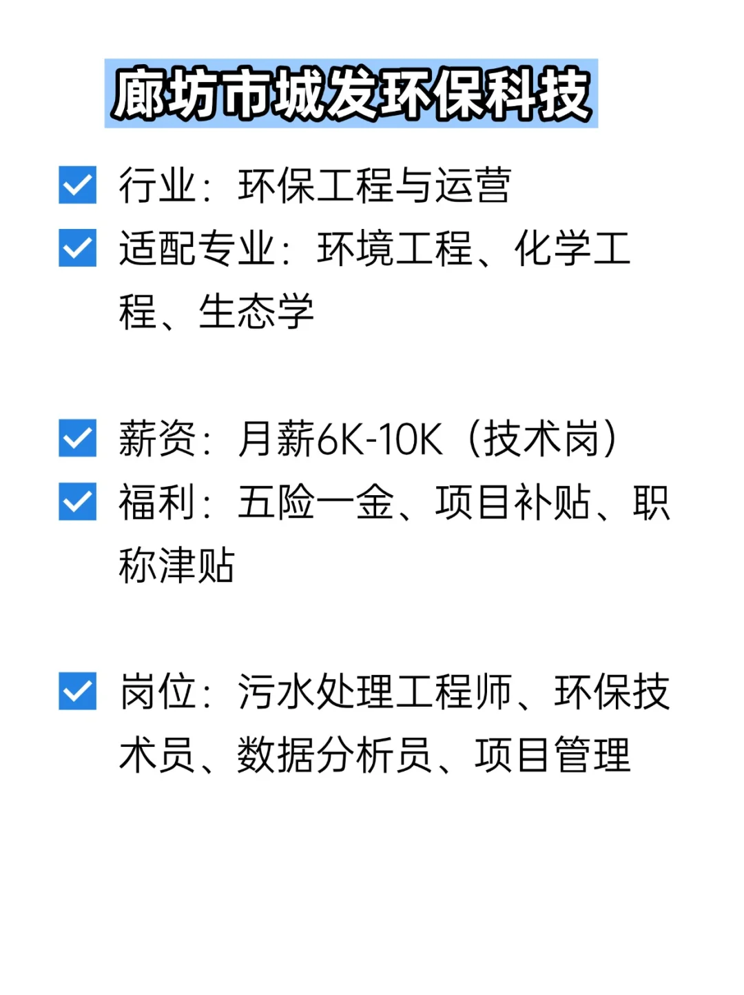 💦冷门但双休不加班的央国企——廊坊