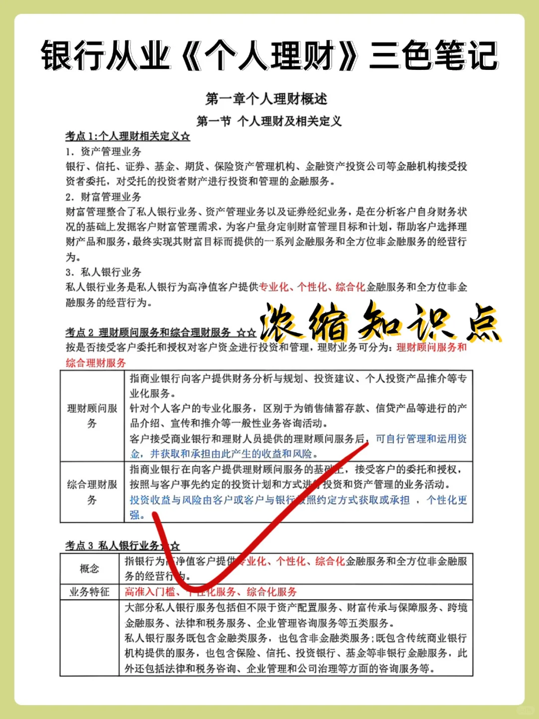 友情提示，10.25银行从业无非就这五套卷！