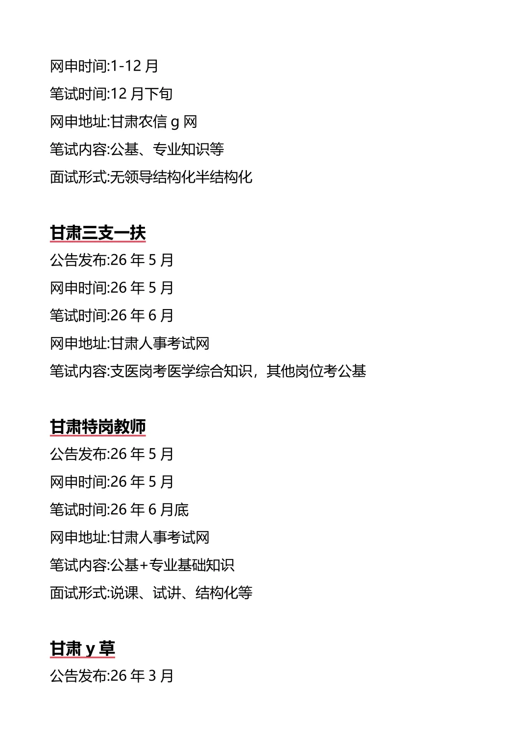 接下来兰州进入体制内的机会