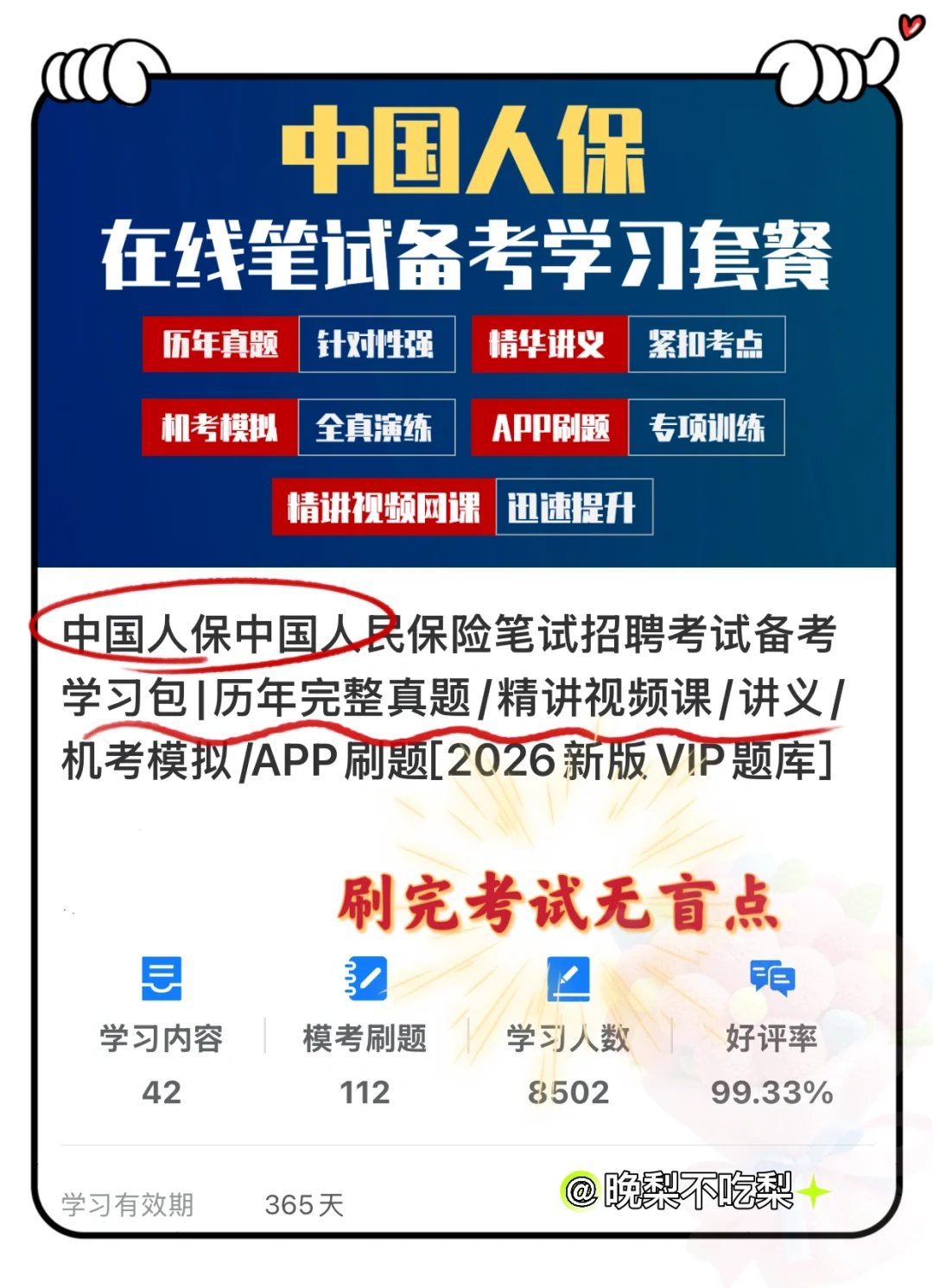 中国人保秋招笔试，备考进度为0的，直接抄