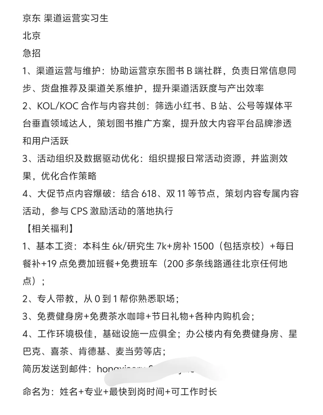 急需京东运营实习生