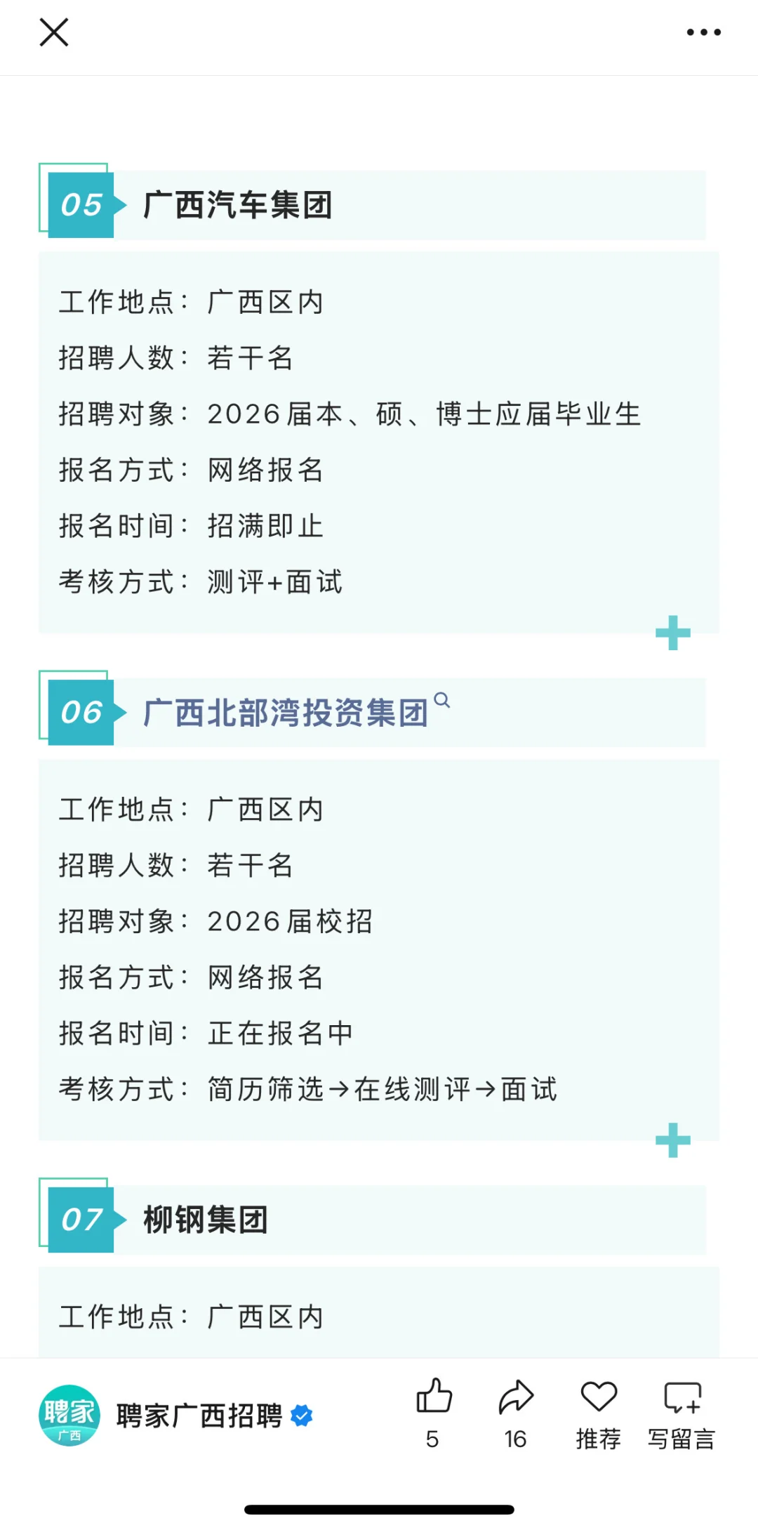 广西9月的国企这是爆发了吗？？招这么多人？