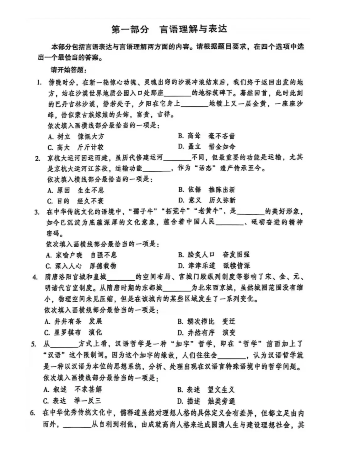 河南信阳事业编预侧卷已出，明天考，赶紧背