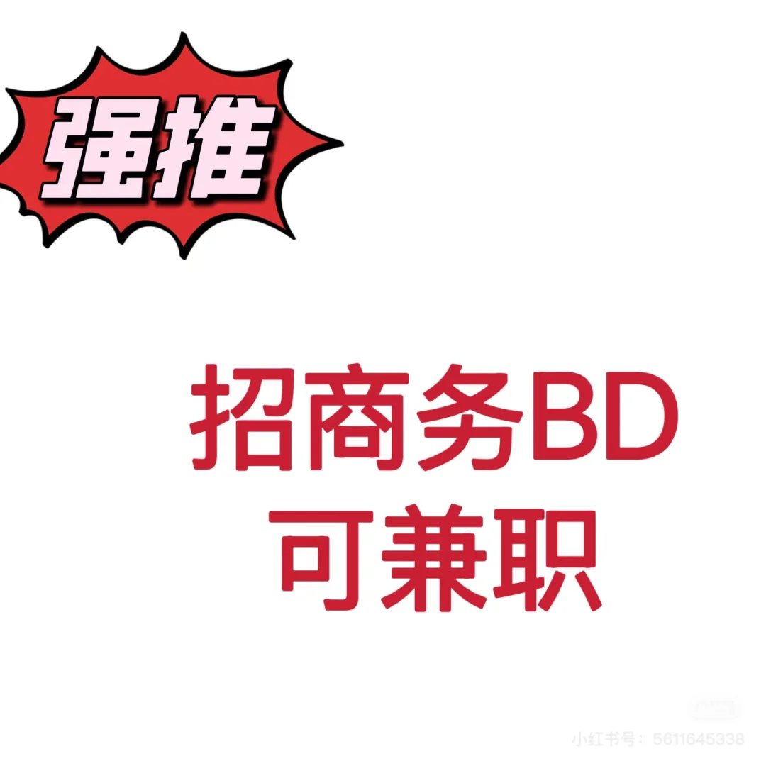 招商务bd！女装类目！