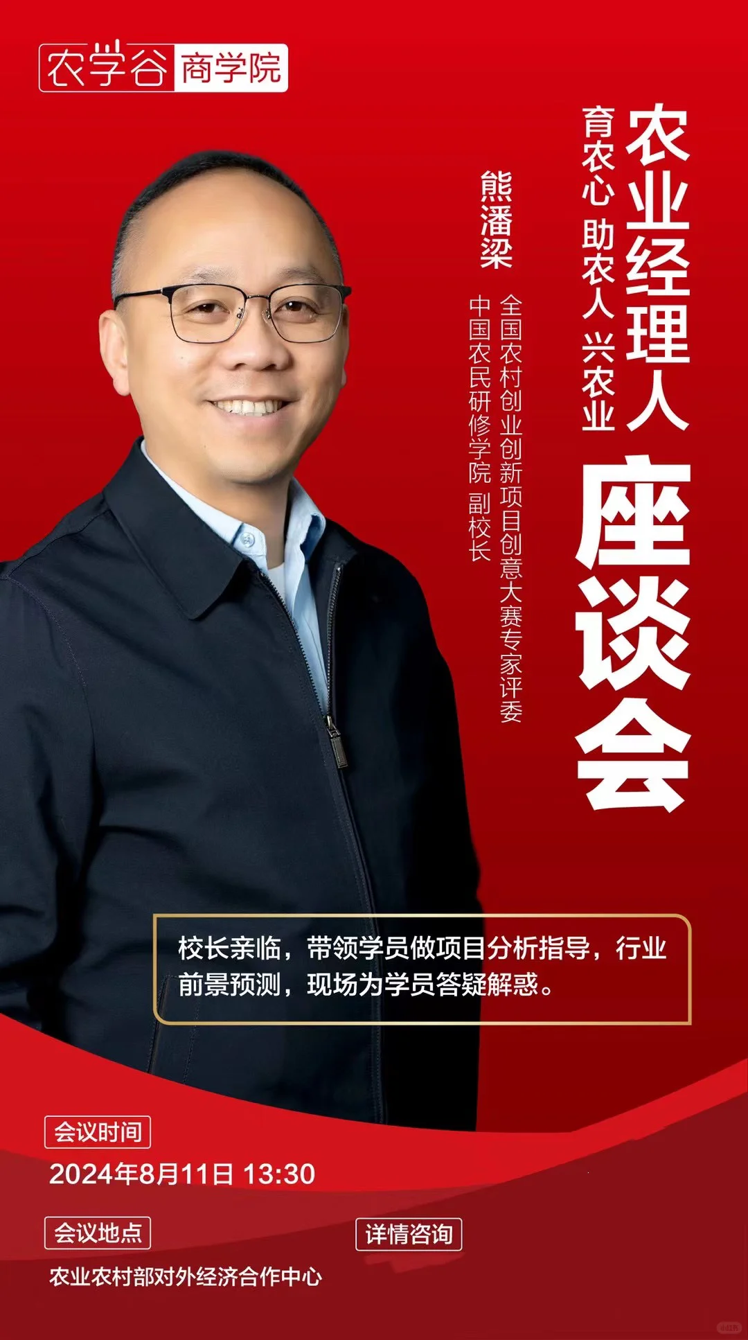 农业经理人报名中，还能互助互鉴交流