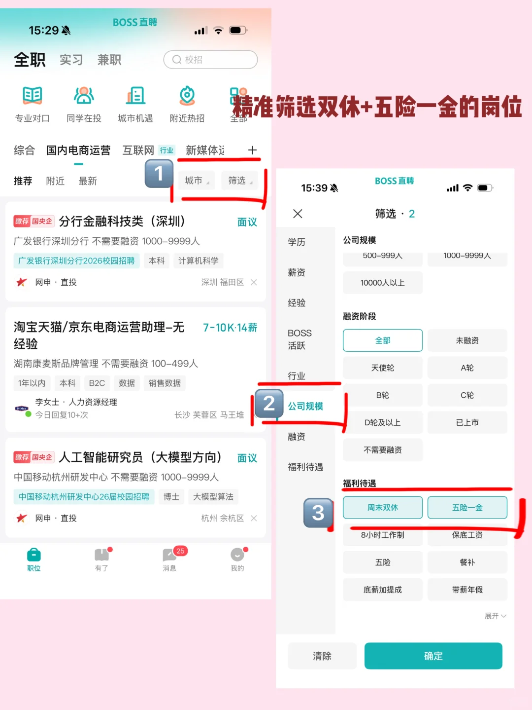 秋招邪修：双非也能靠BOSS找到双休➕五险一金