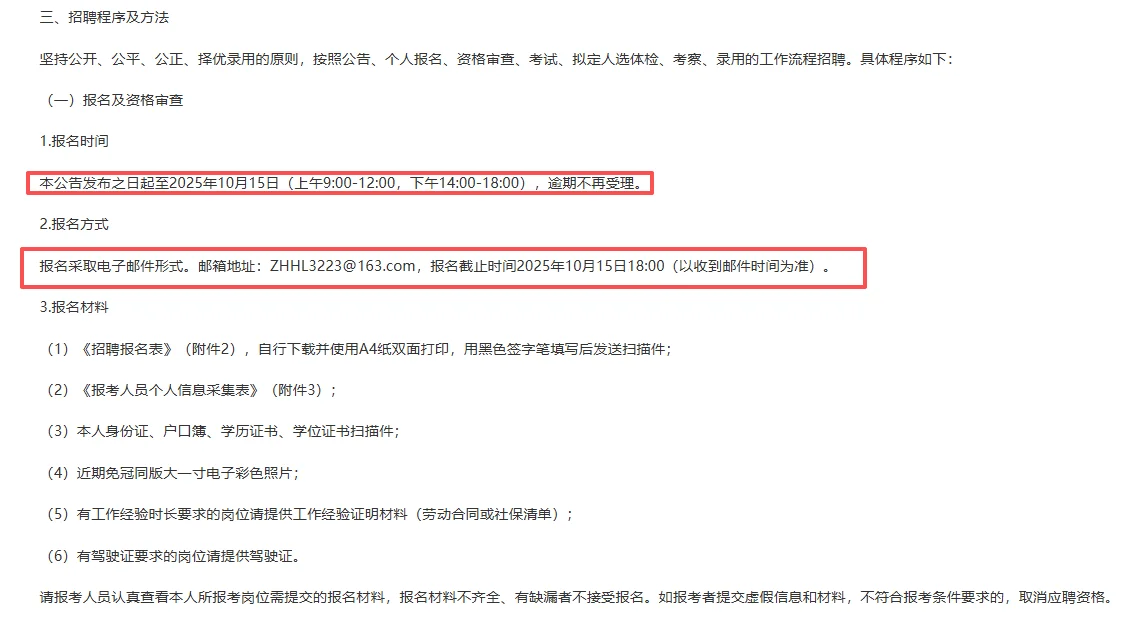 广东珠海市金湾区平沙镇招工作人员6人
