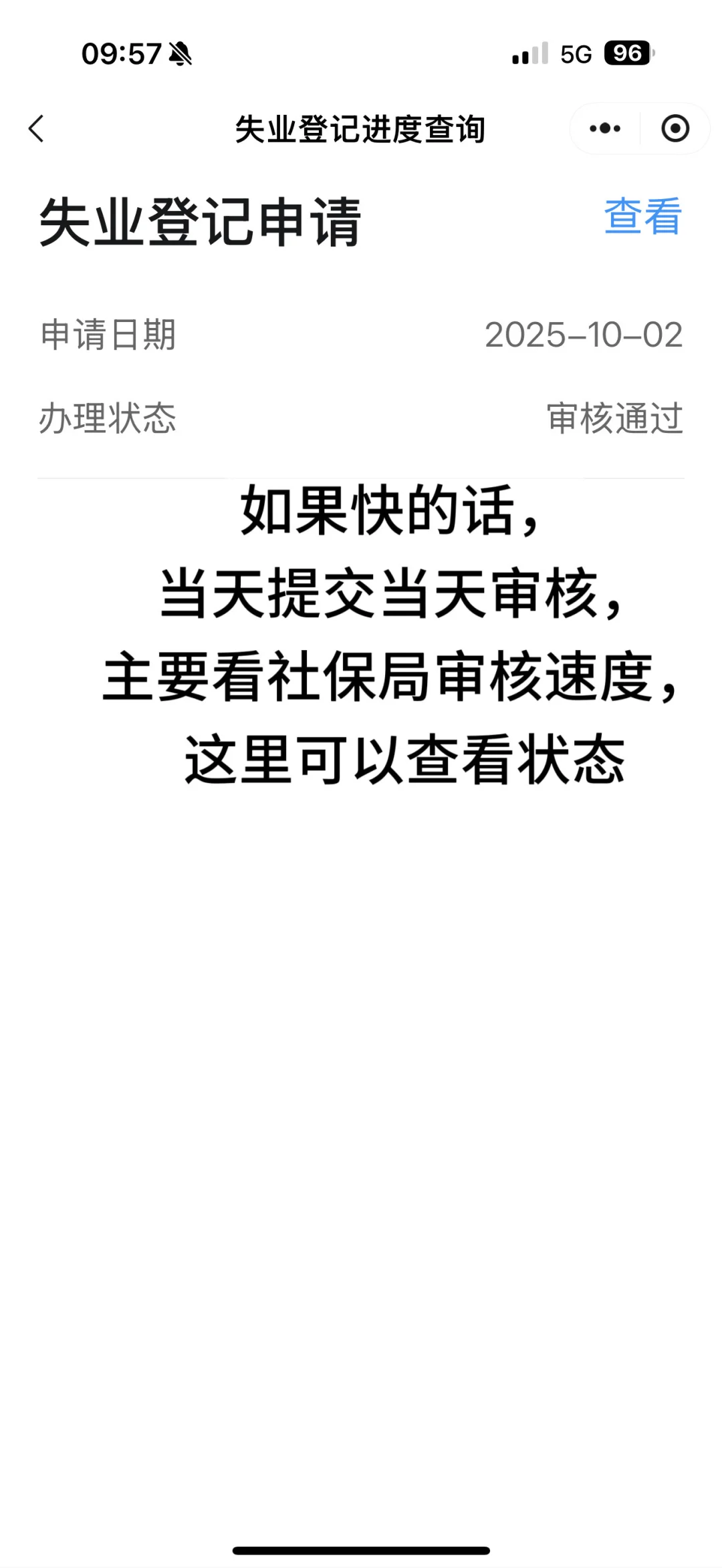 手把手教你如何领取东莞失业金
