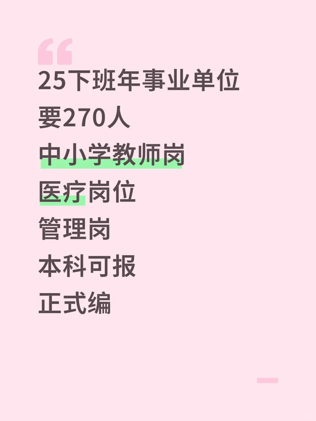 一直问编制的宝子，你的编来啦