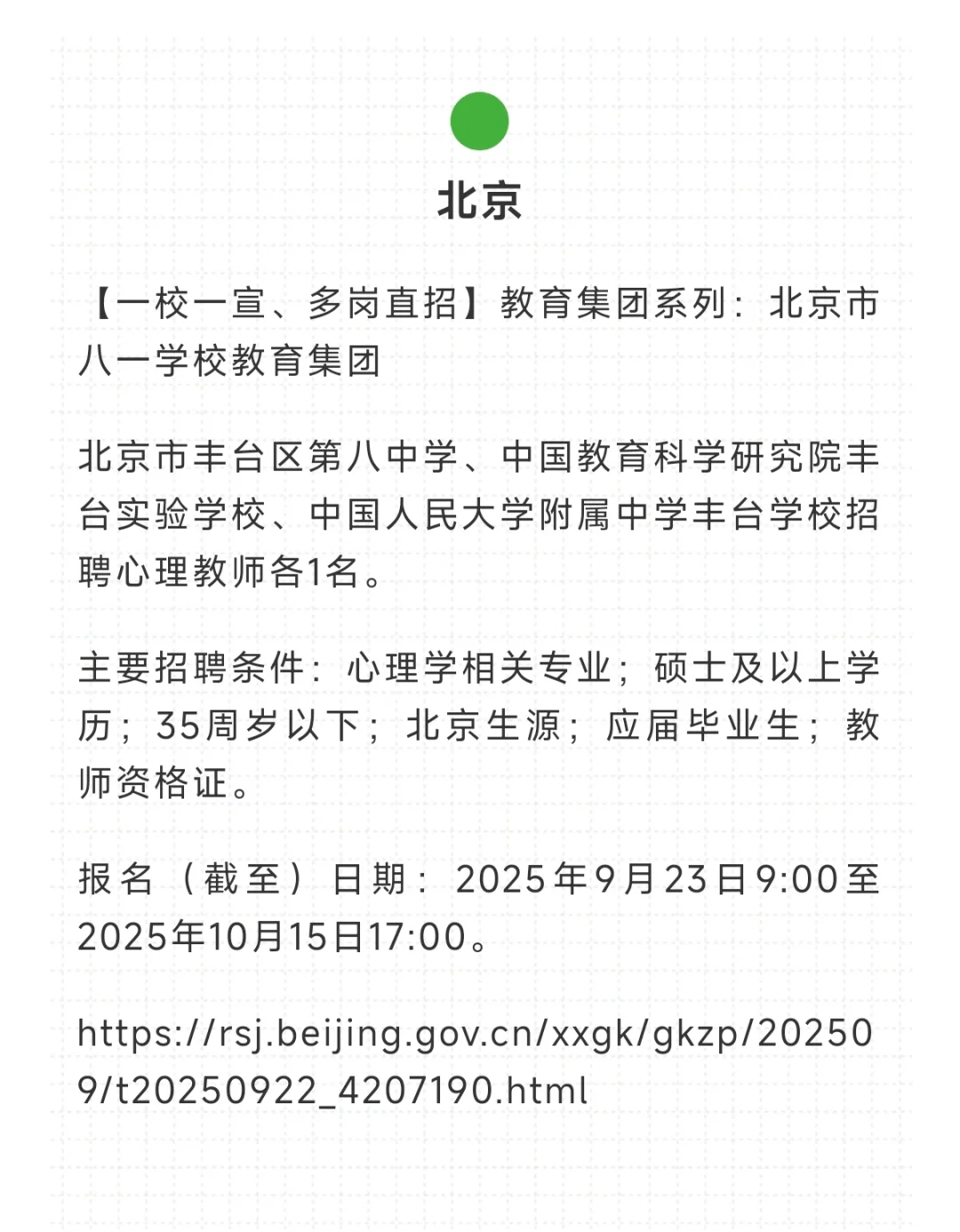 全国各省中小学心理老师招聘信息合集