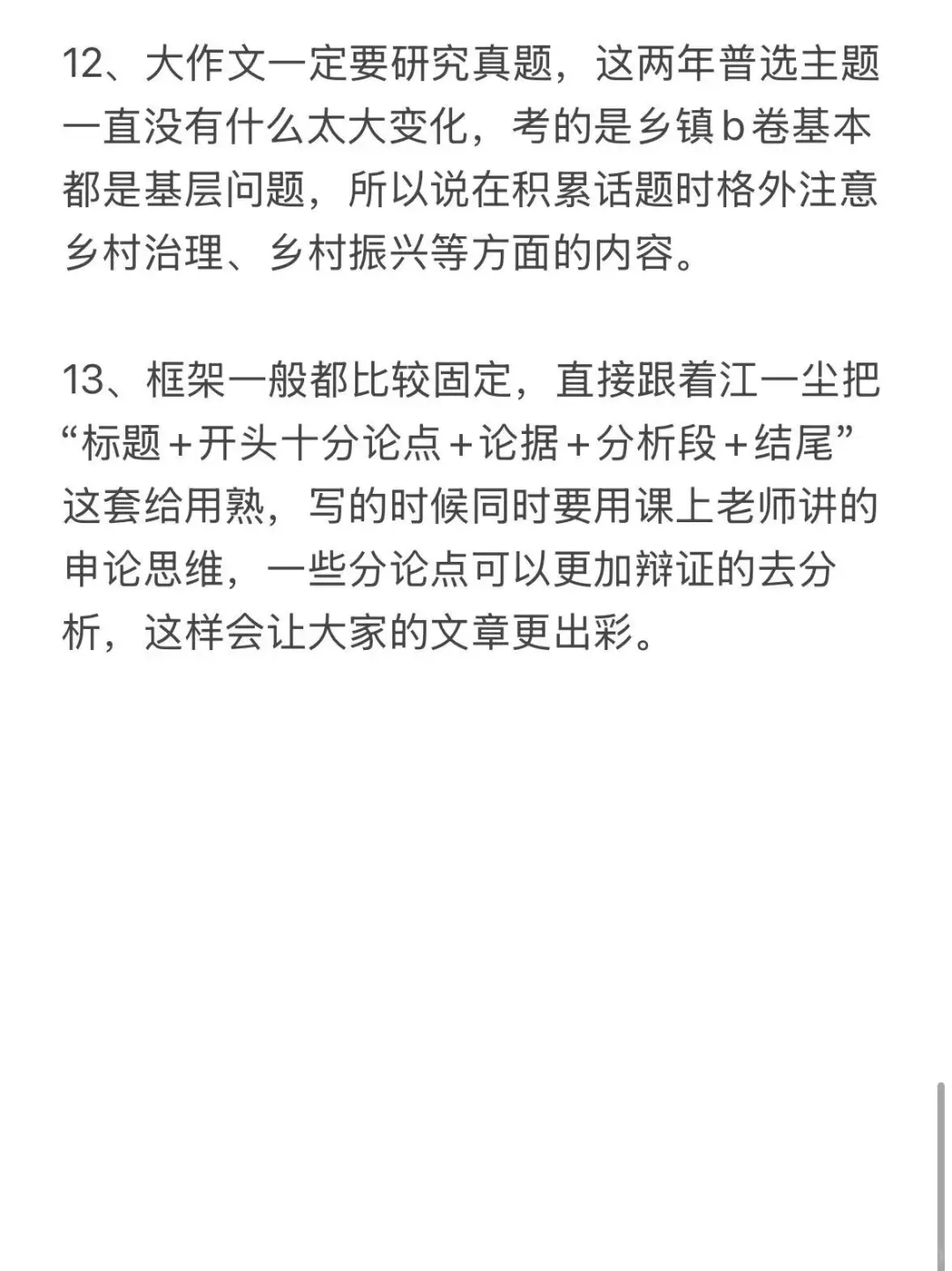 26河北选调，再和大家说点儿xhs搜不到的