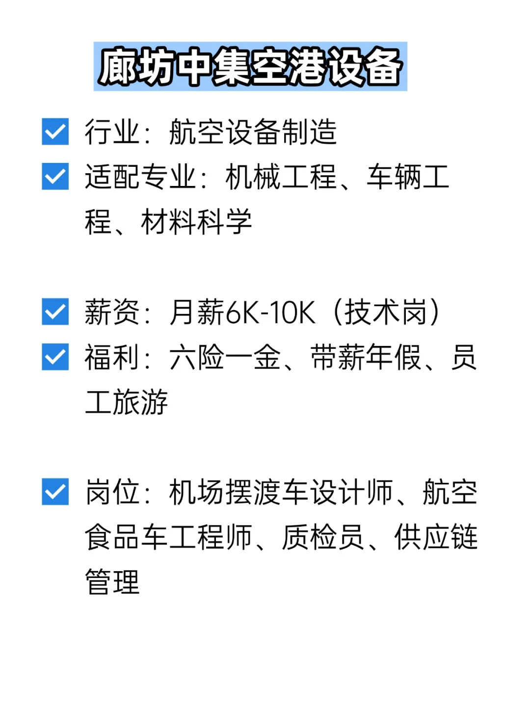 💦冷门但双休不加班的央国企——廊坊