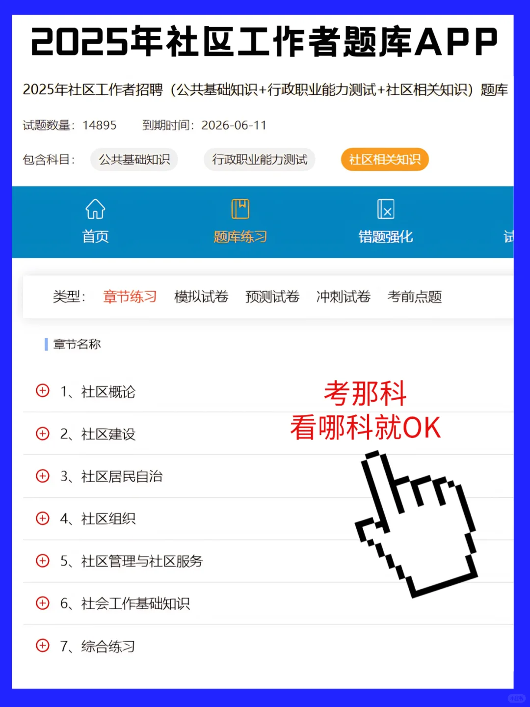 现在准备鄂尔多斯东胜社区工作者我的建议是