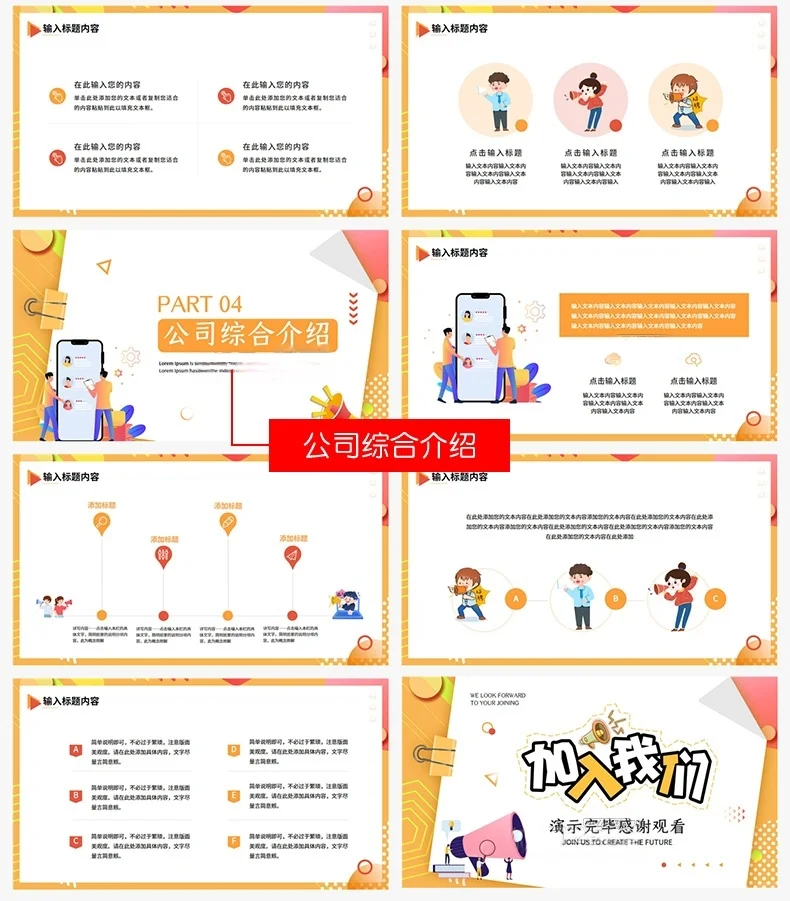 学校校企招聘ppt模板