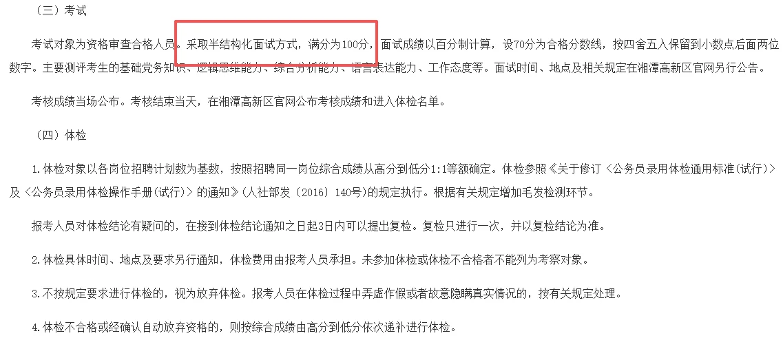 2025湖南湘潭高新区域党建工作指导站招3人