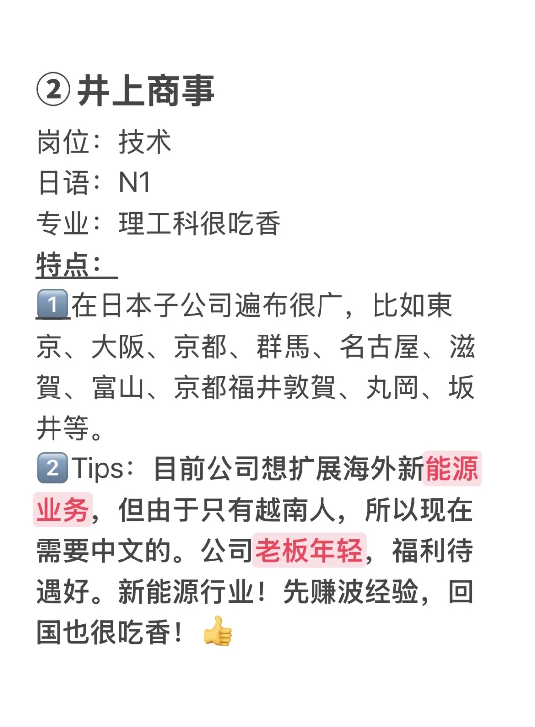日留强推：几家留学回国之后也很吃香的日企