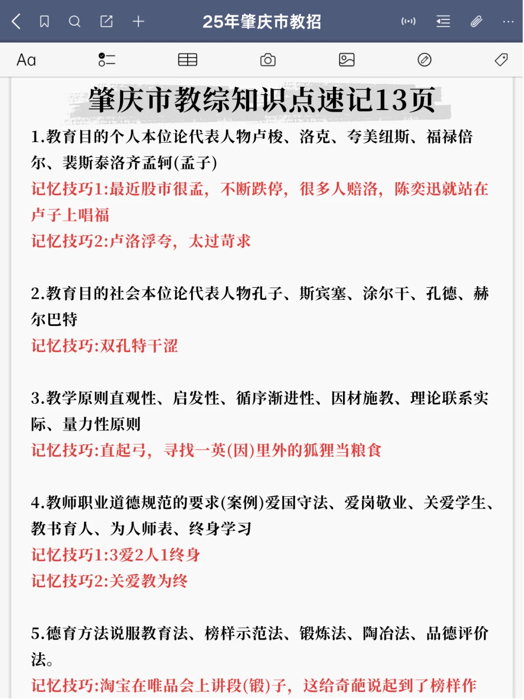 肇庆市事业单位教师招聘其实挺水的补药焦虑