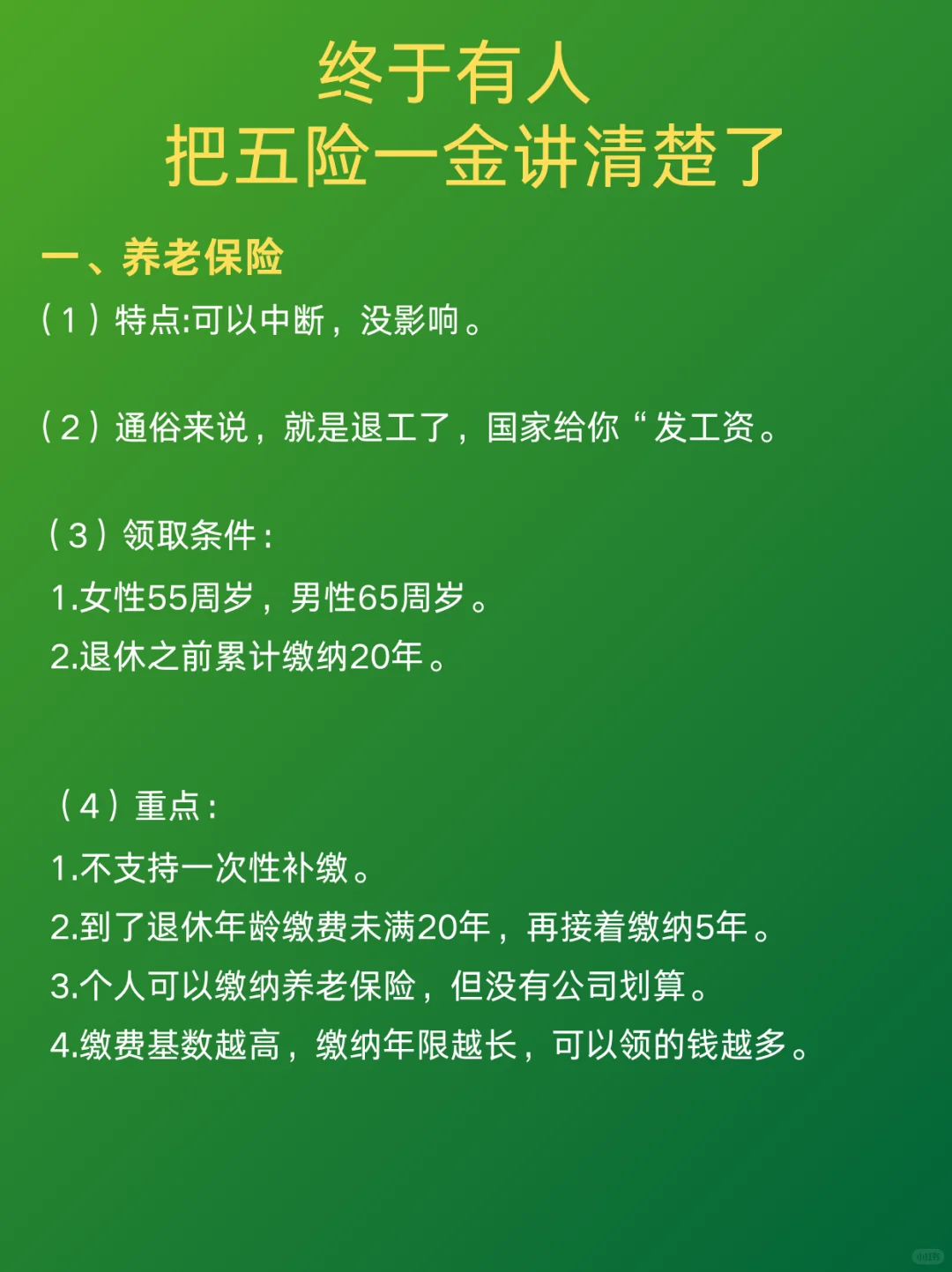 五险一金终于有人说清楚了！