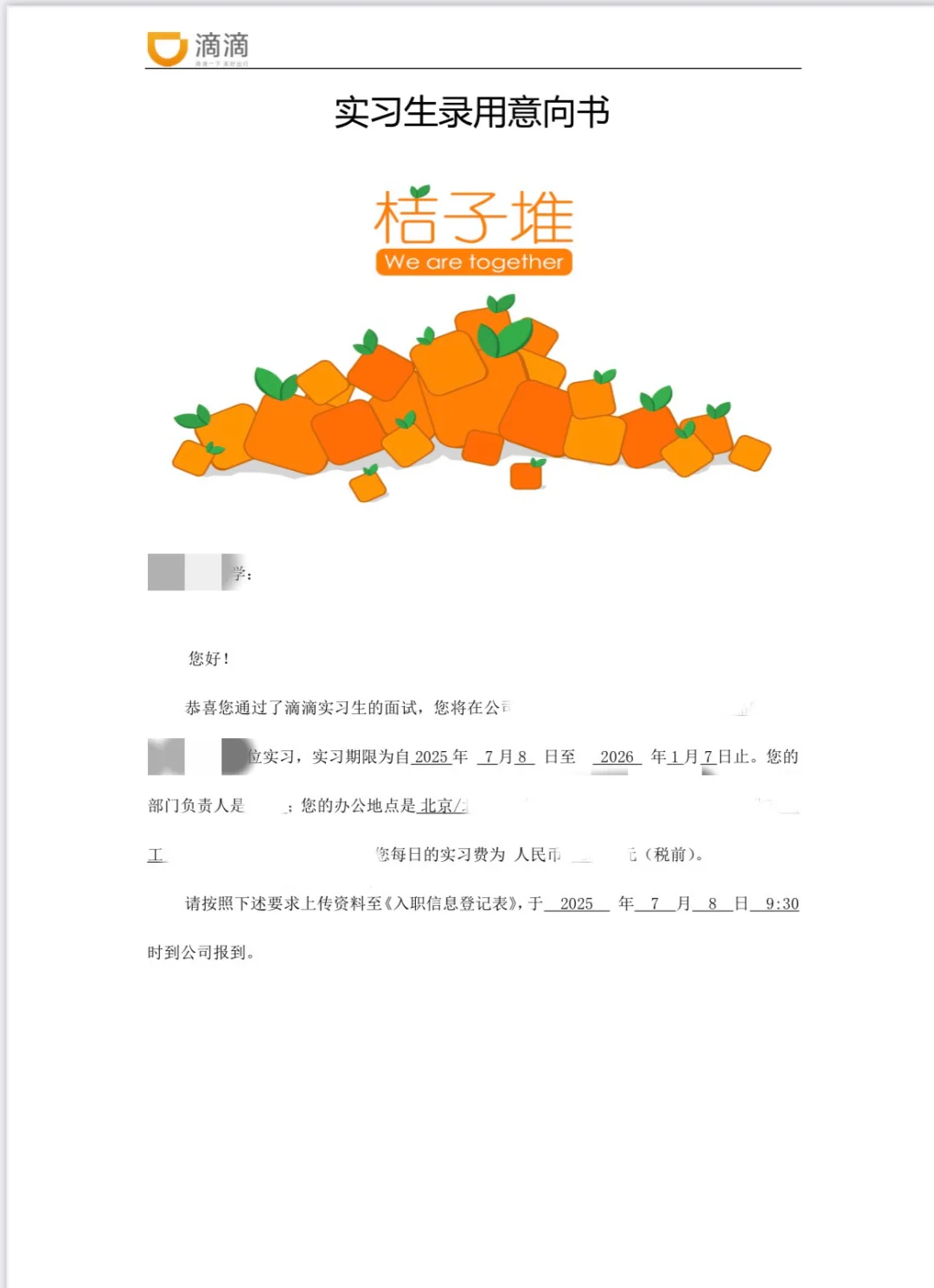 滴滴-产品实习生岗位 招继任啦！🤓