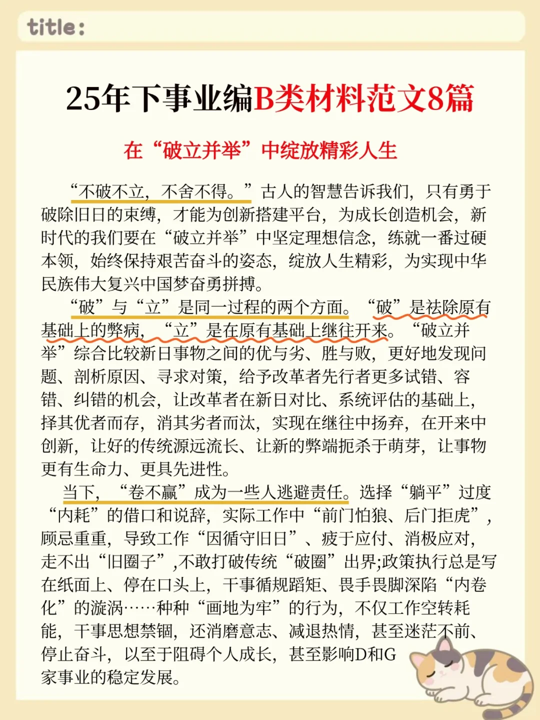 10.25事业编B类，无非考这些，快背吧