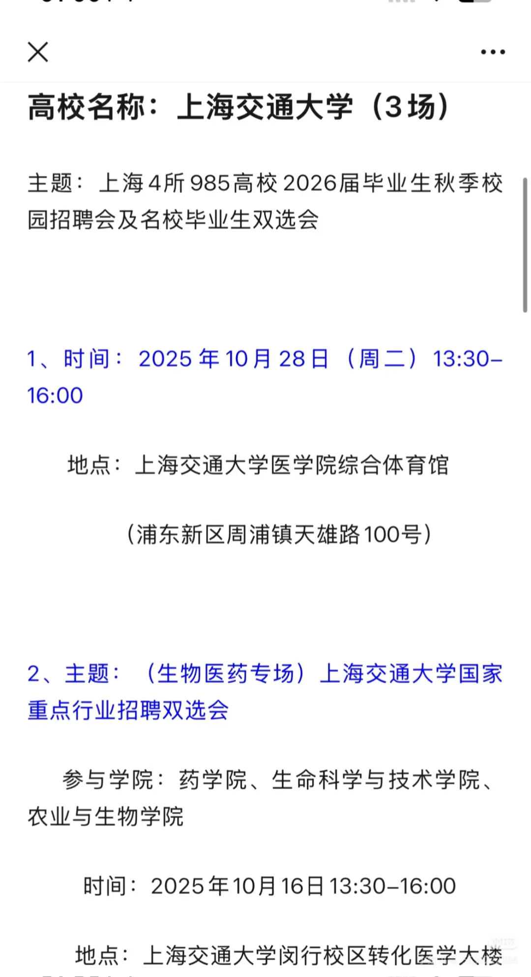 上海10月校招线下招聘会
