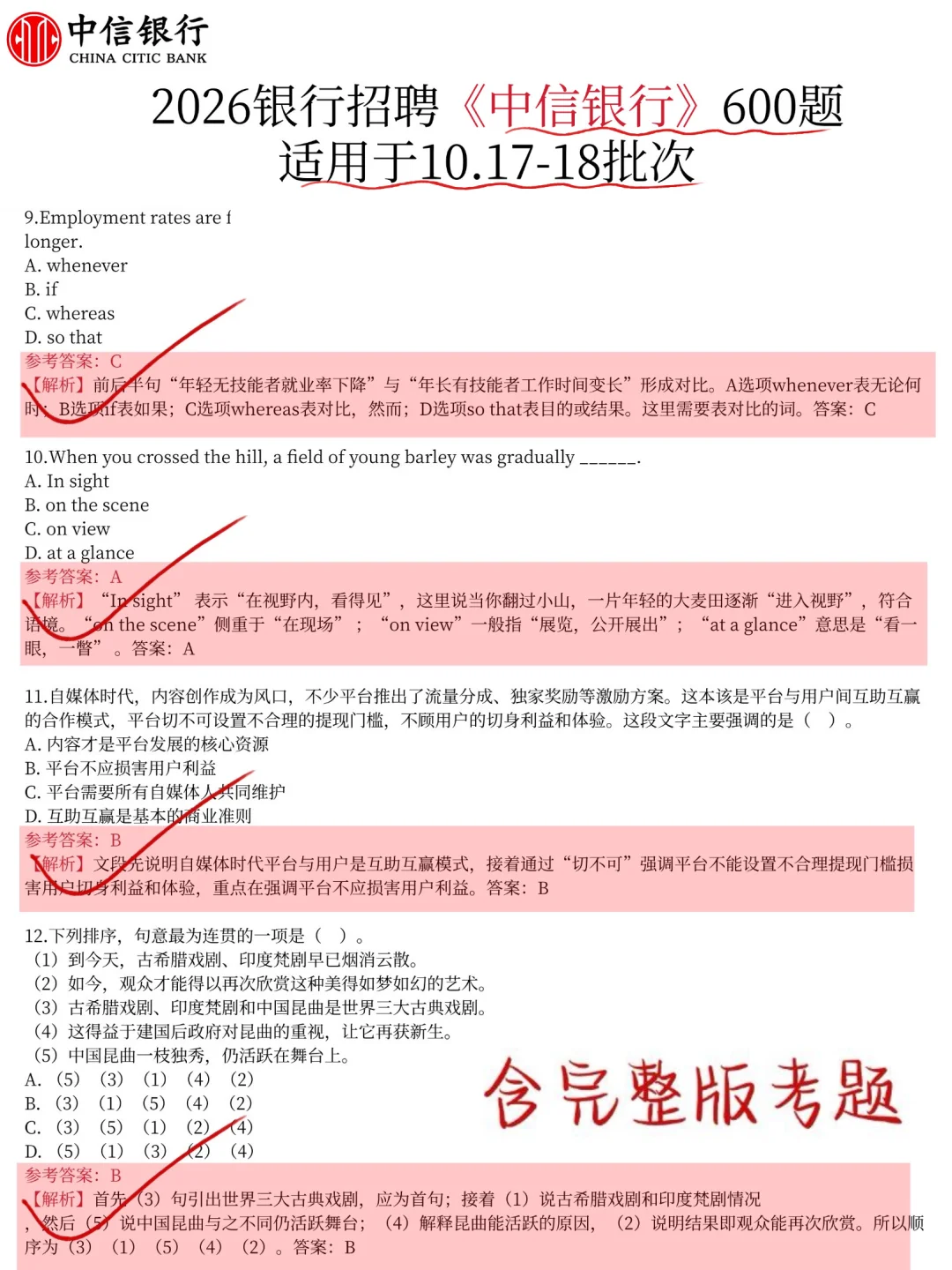 10.17-18中信银行笔试，玩呗活爹，8h背完足矣