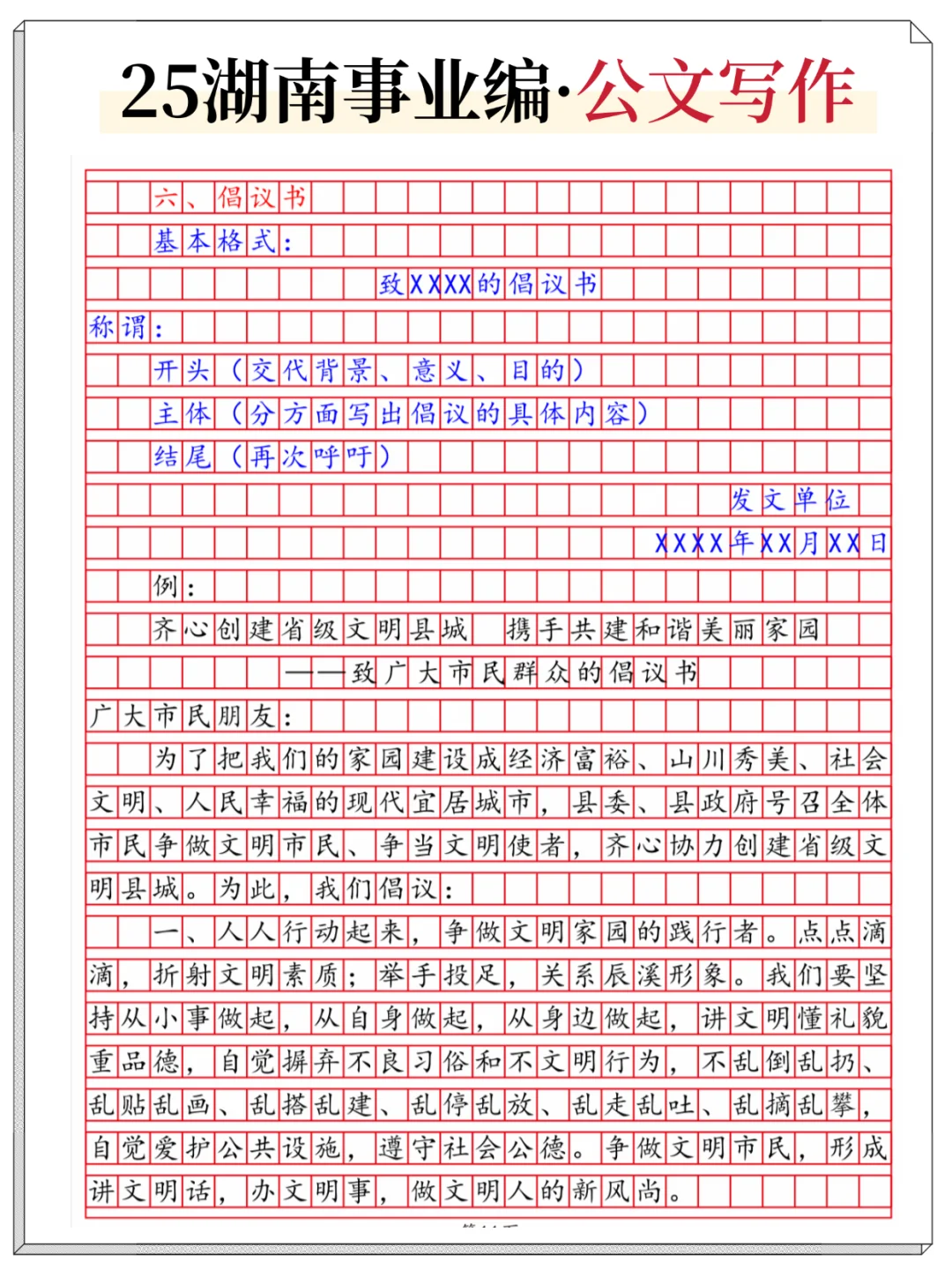 四次湖南考编经历，骂醒一个是一个
