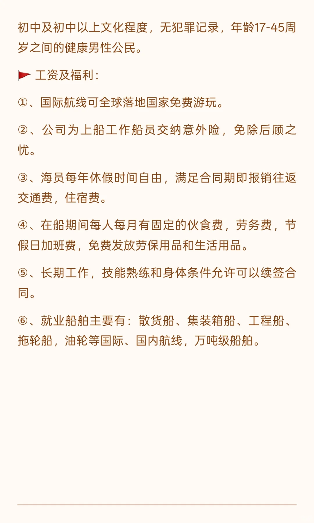 国内国际海员 （永不失业）