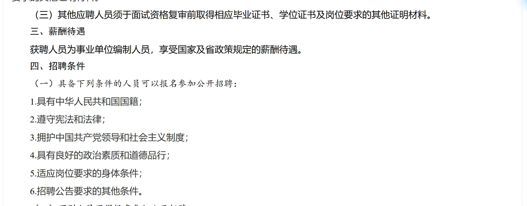 广东事业编考试大概率在4.27！