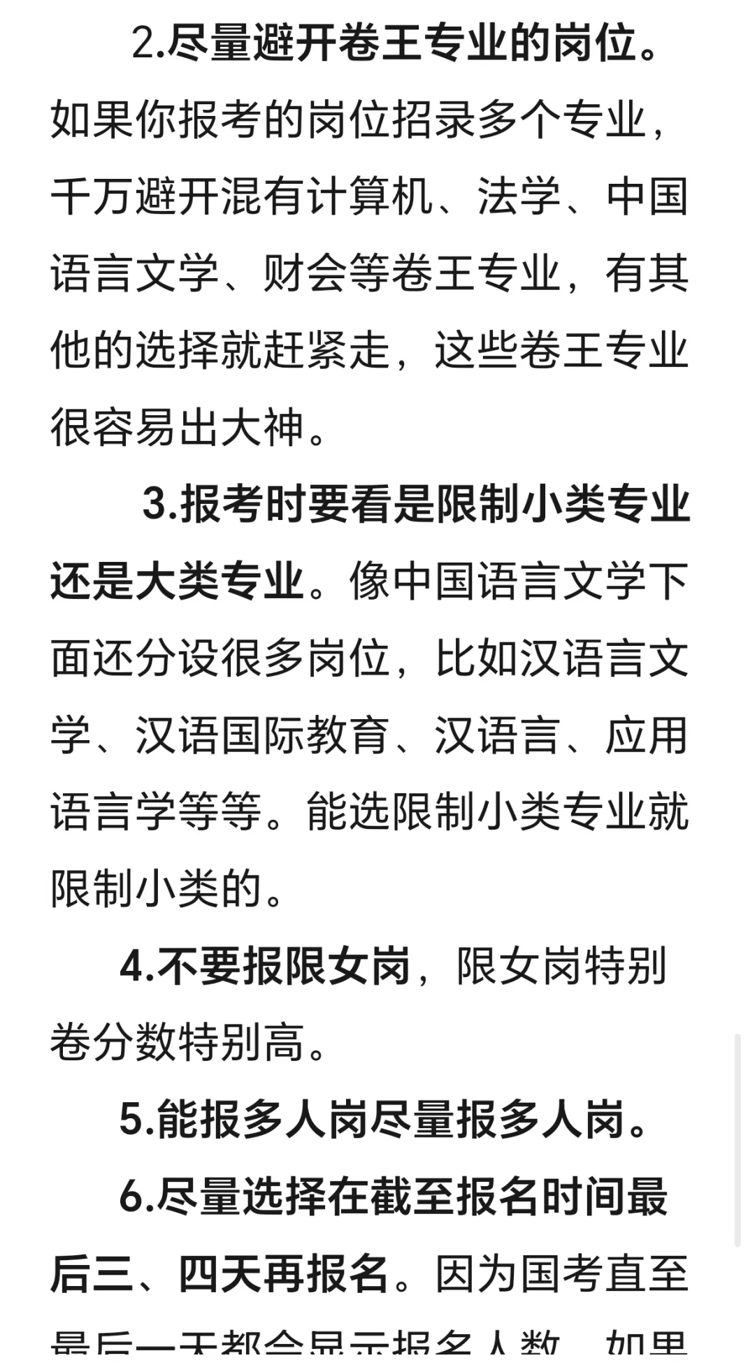 2026国考选岗技巧来啦，帮你比对手领先一步