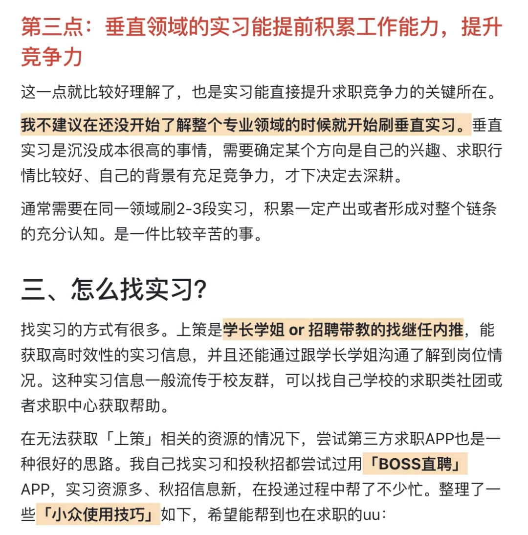 本硕做了10+段实习之后…💩