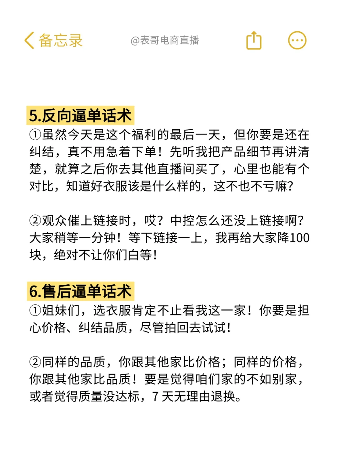别找了，带货主播看这20条利他话术就够了❗️