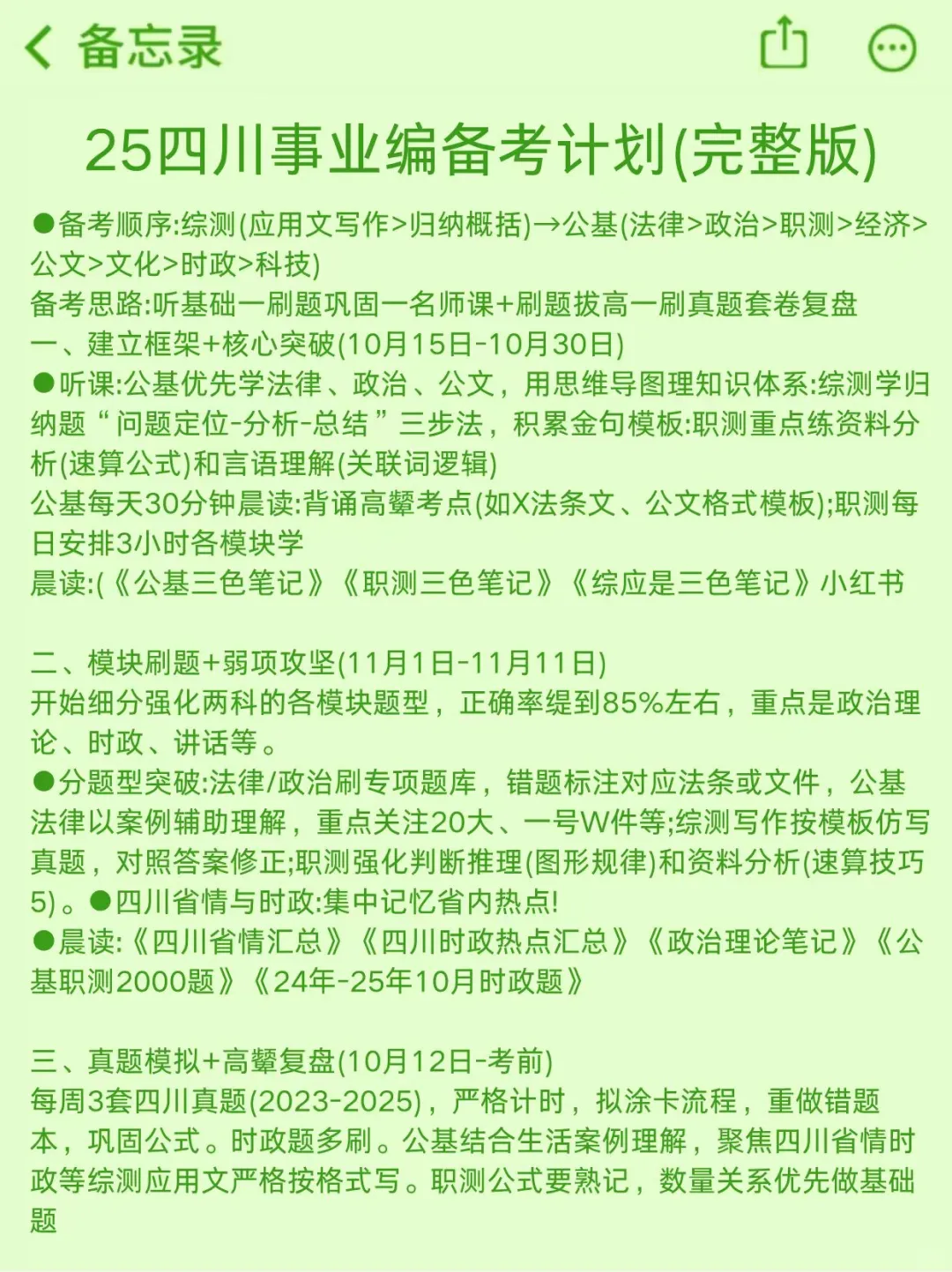有点累，但考上了四川事业编（邪修版）