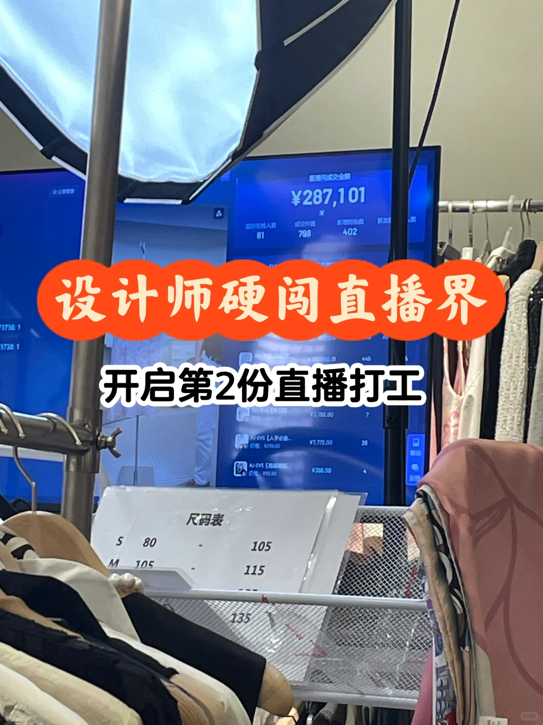 极限二选一｜半小白主播开启第二份直播打工