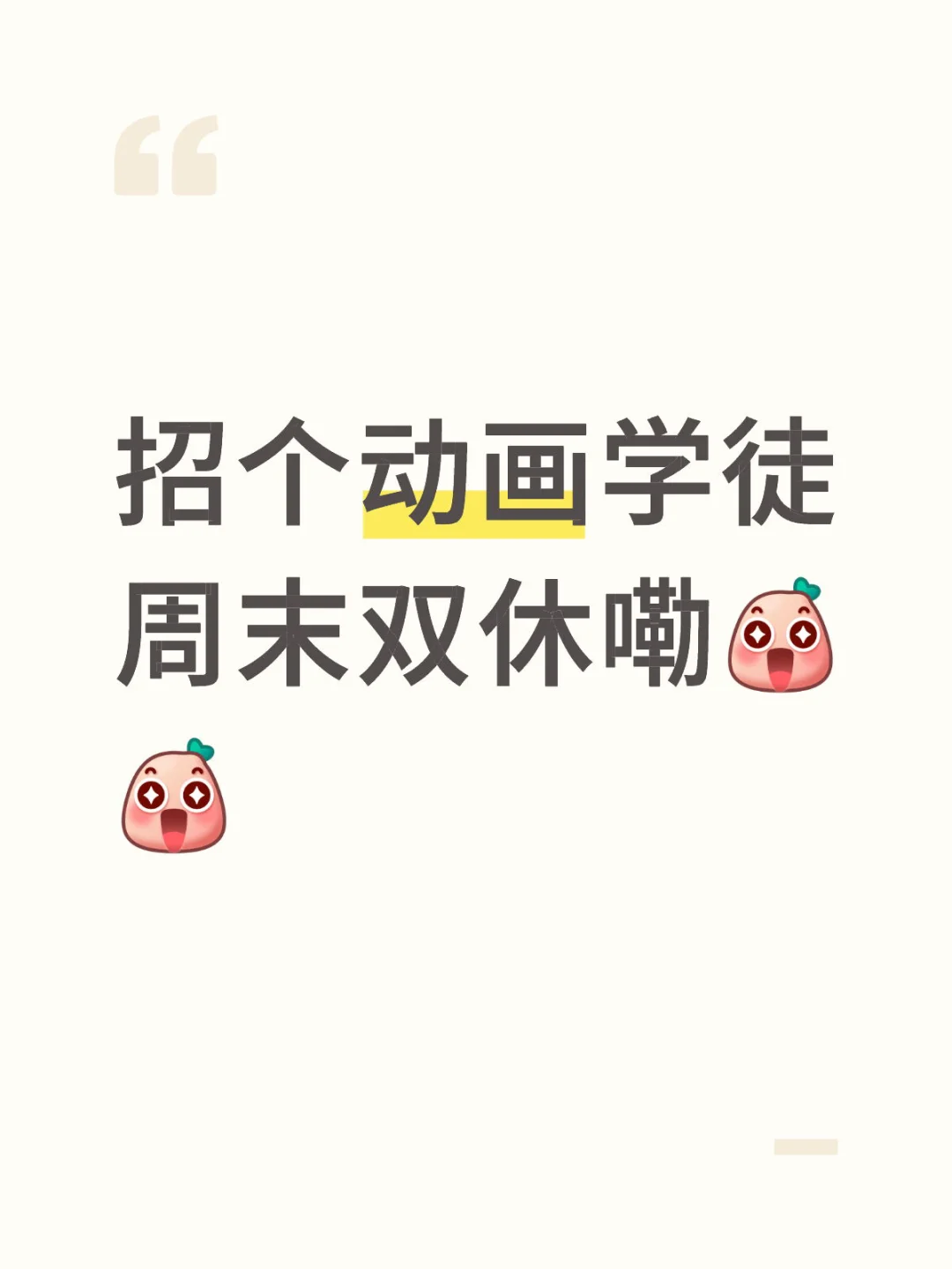 动画学徒