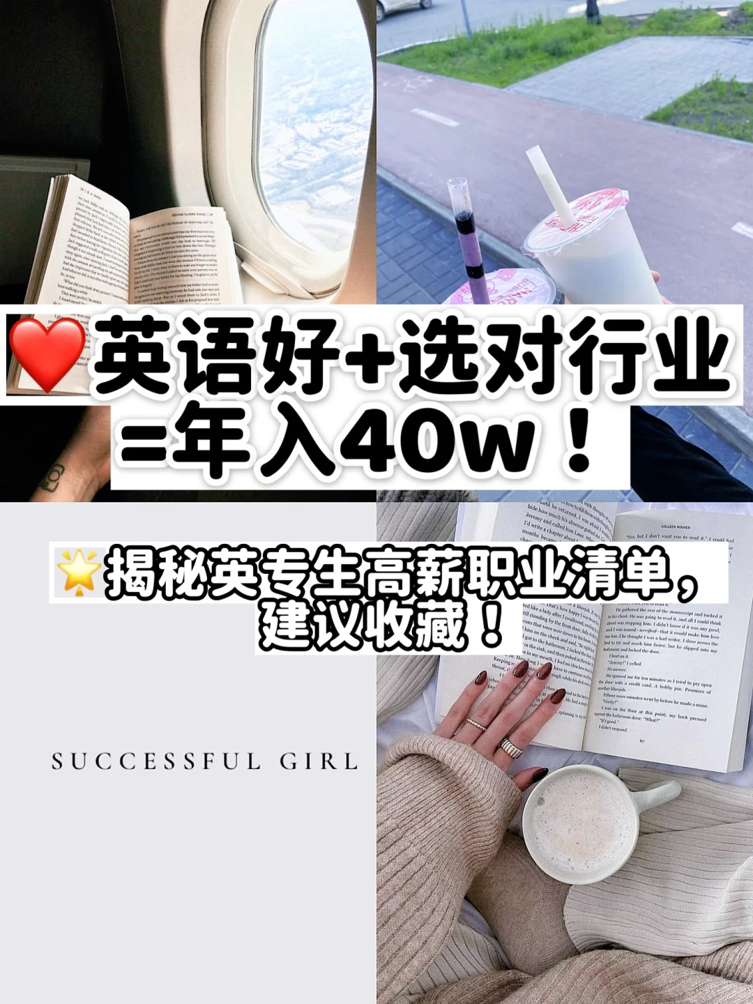 英语好的人（英专生）做什么才能年入40w？